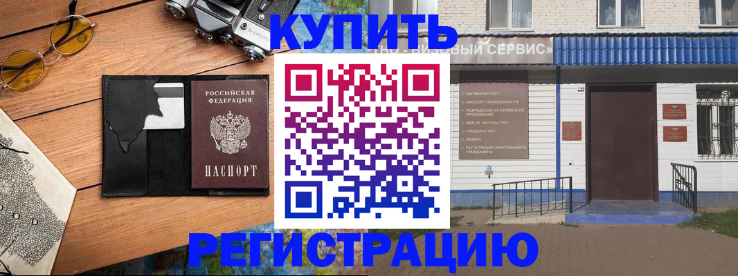 купить прописку в Лукоянове